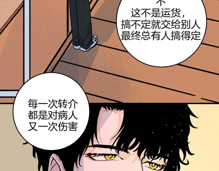 第22话 绯闻出圈 第52页