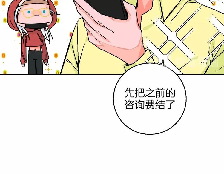 第22话 绯闻出圈 第58页