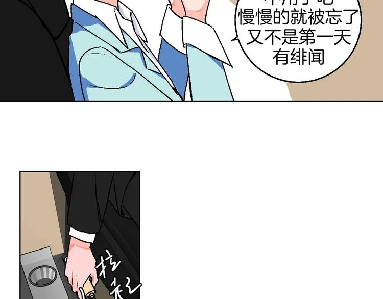 第22话 绯闻出圈 第66页