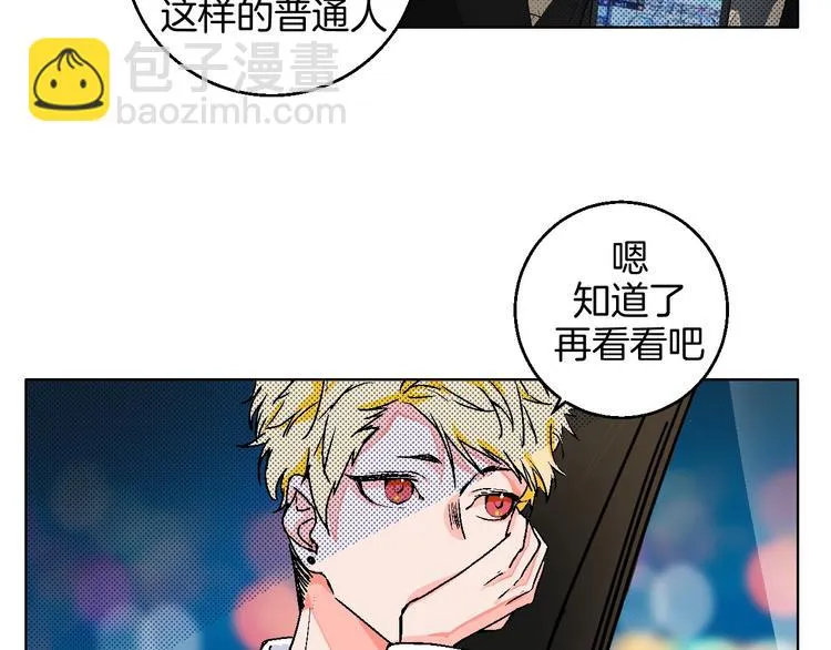 第22话 绯闻出圈 第68页