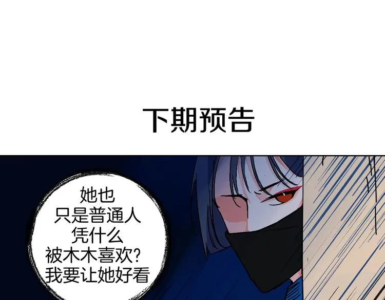 第22话 绯闻出圈 第70页