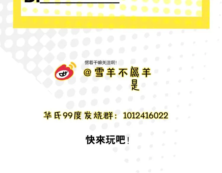 第22话 绯闻出圈 第75页