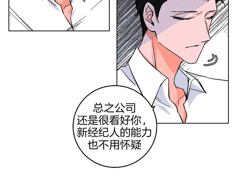 第23话 经纪人 第34页