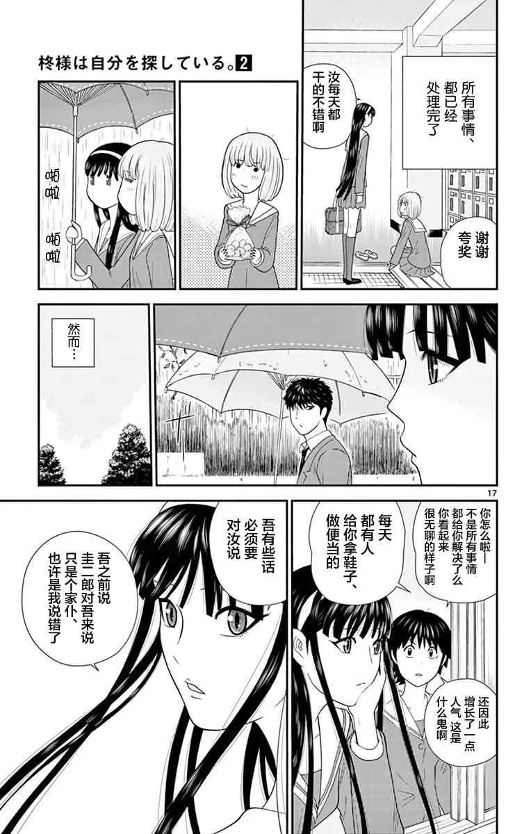 20话 第17页