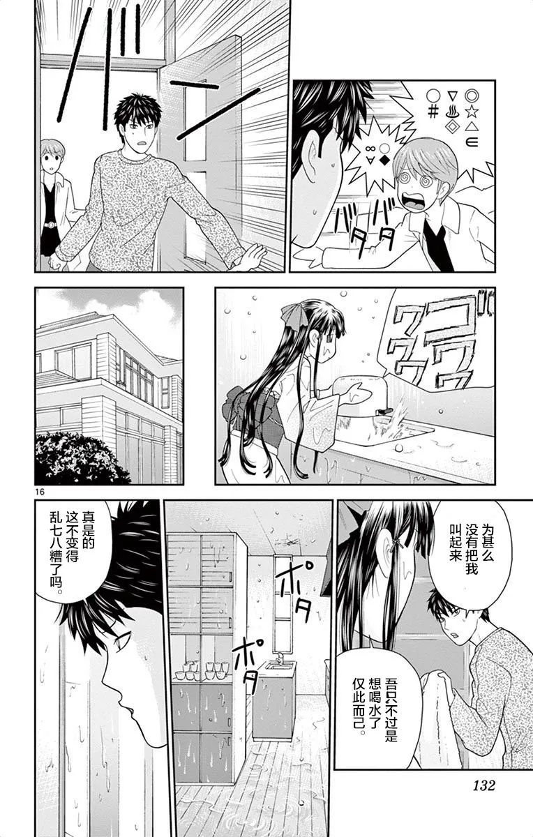 7话 第16页