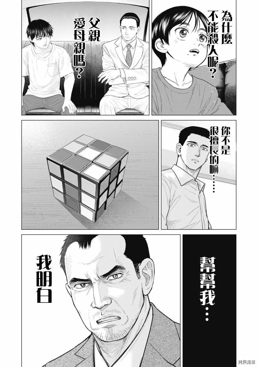 第73话 第8页