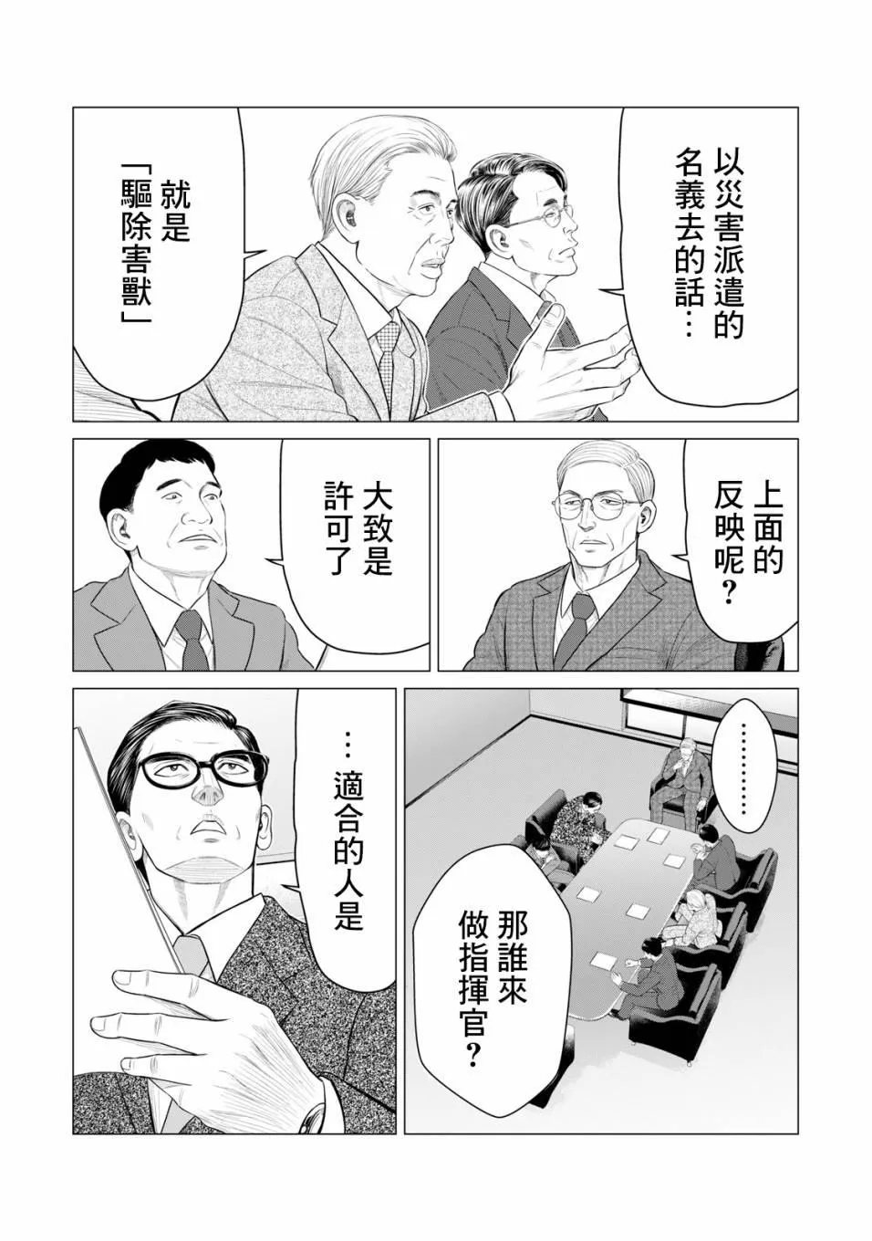 第43话 第7页
