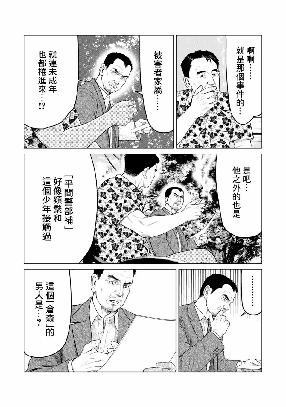 第48话 第5页