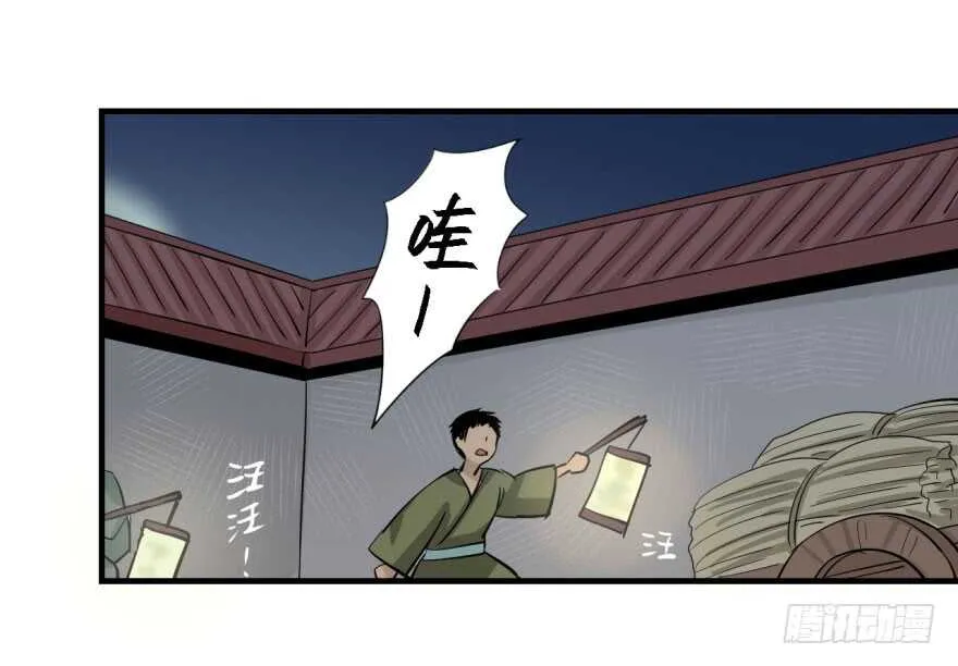 第九十五回 第25页