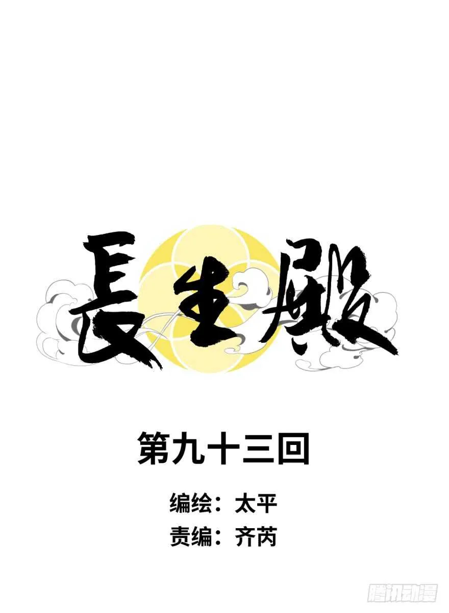 第九十三回 第1页