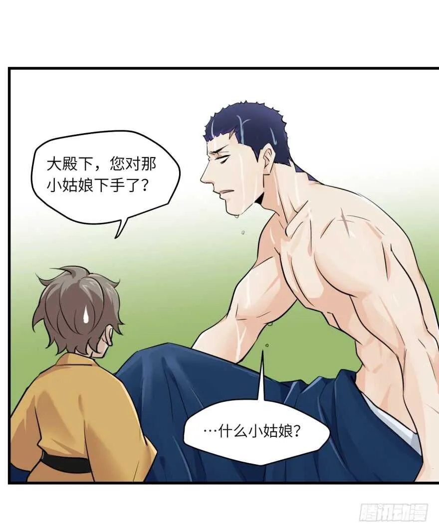 第九十三回 第12页