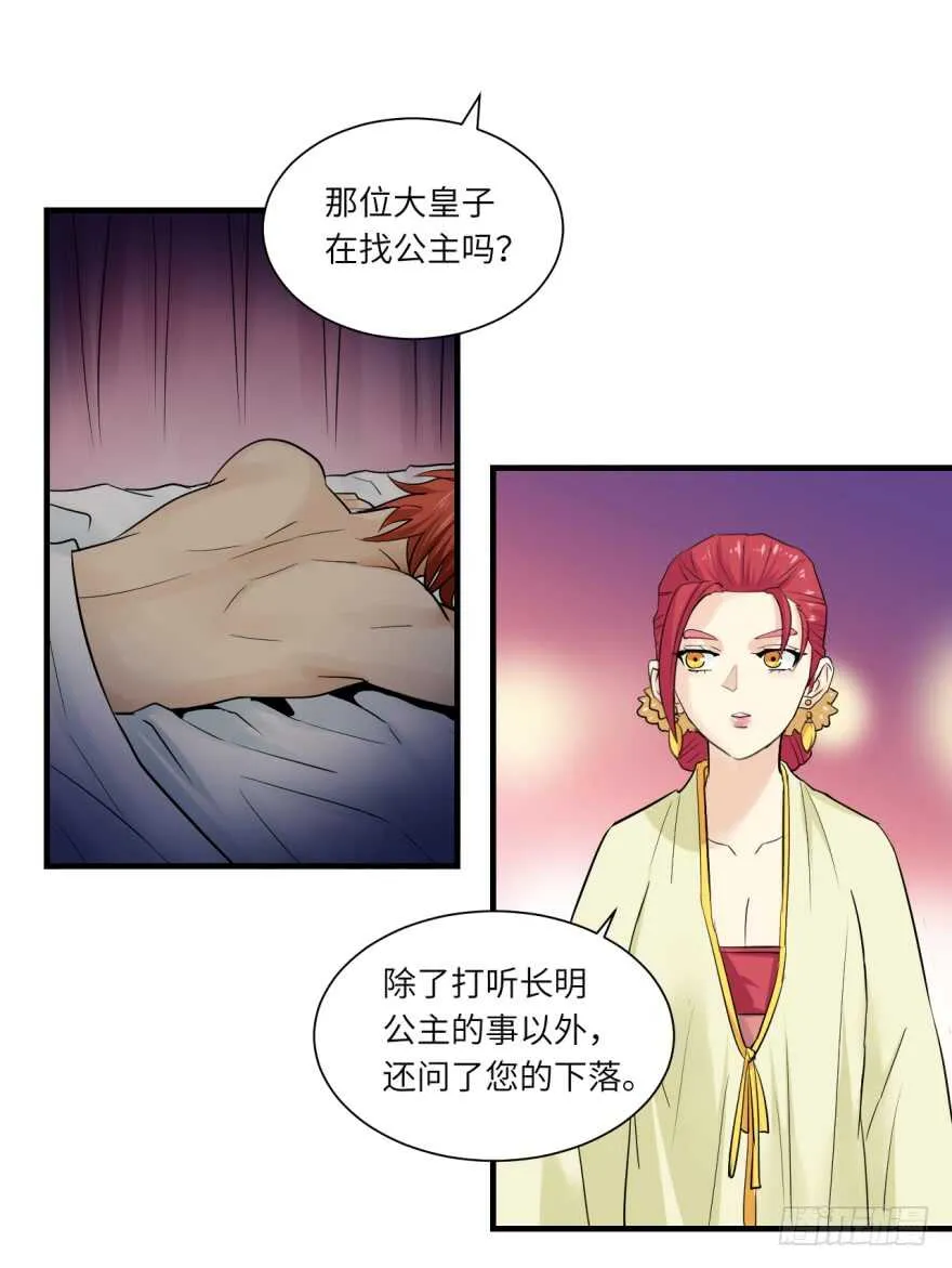 第九十三回 第23页