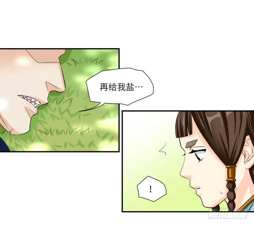 第九十二回 第3页