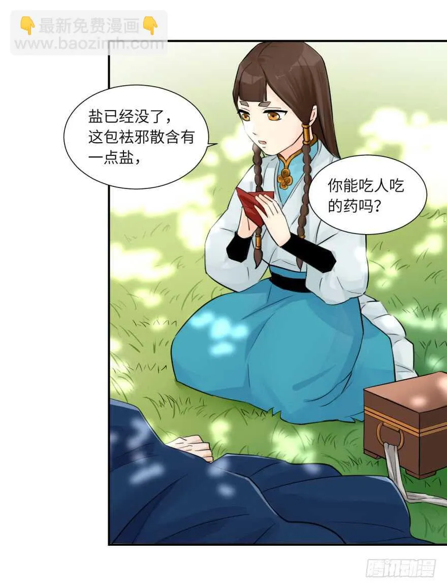 第九十二回 第5页