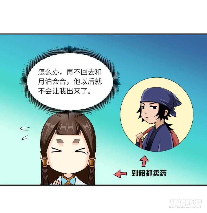 第九十二回 第11页