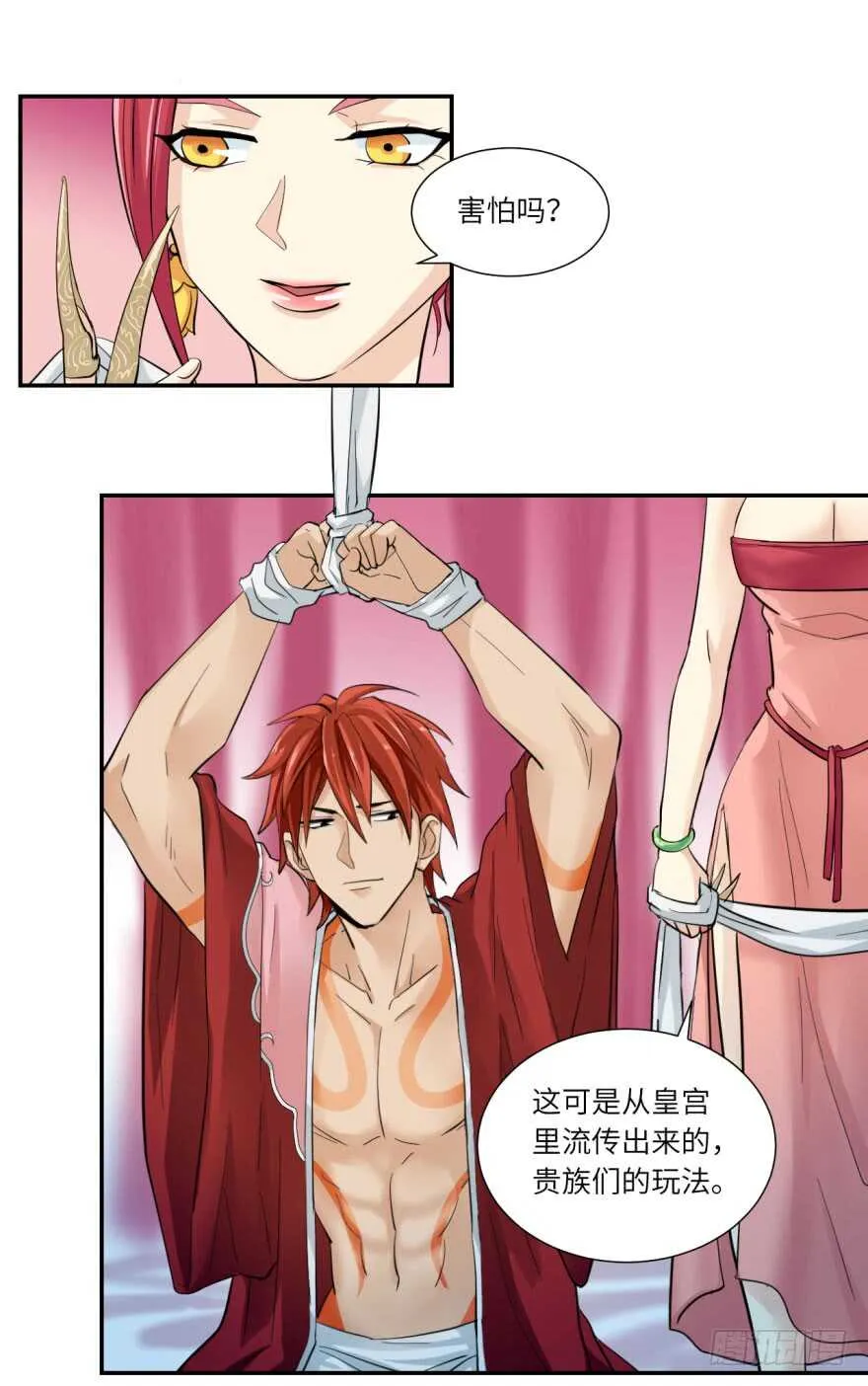 第九十二回 第21页