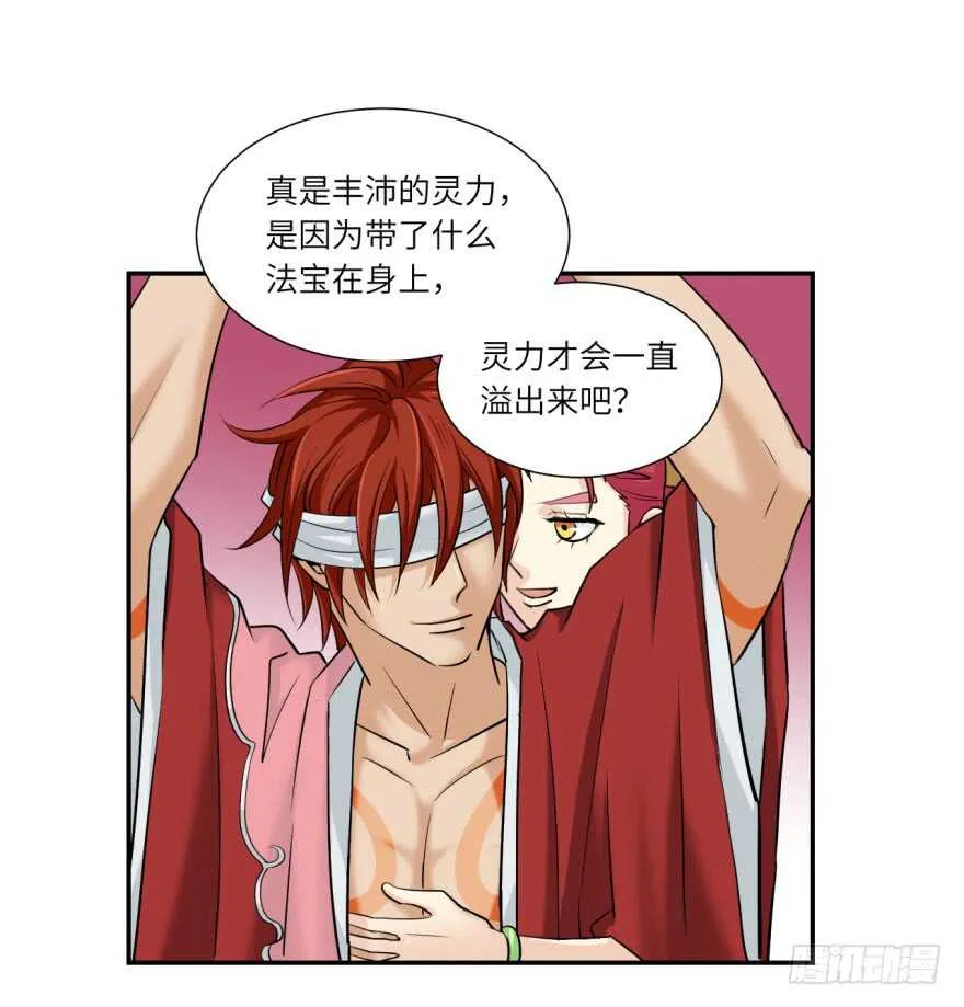 第九十二回 第23页