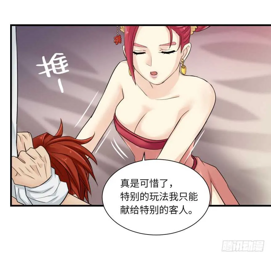 第九十二回 第28页