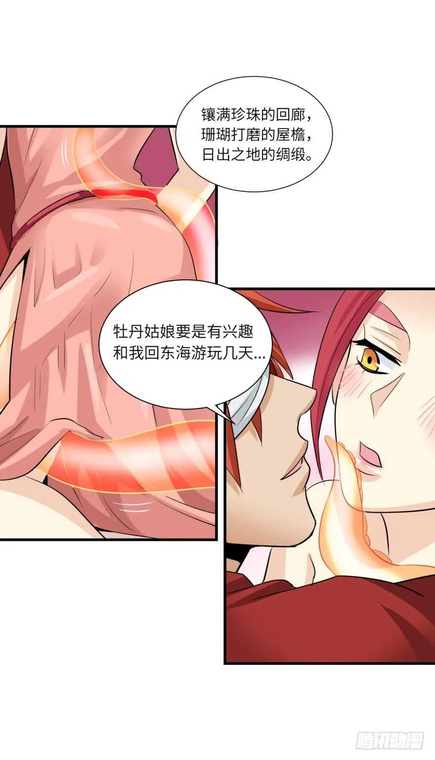 第九十二回 第30页