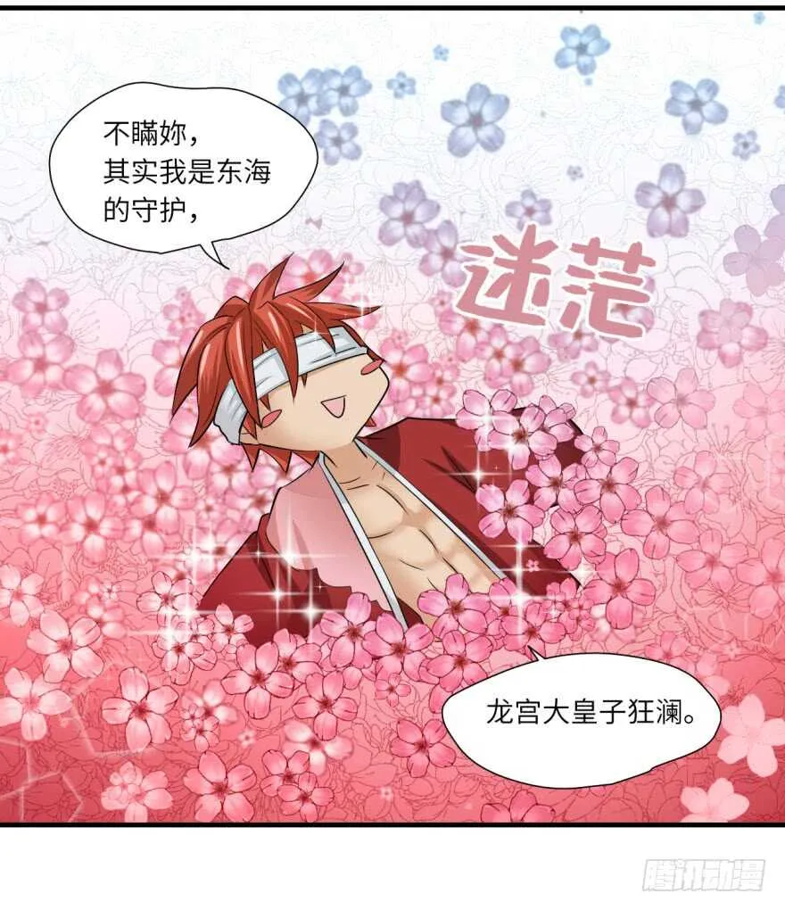第九十二回 第32页