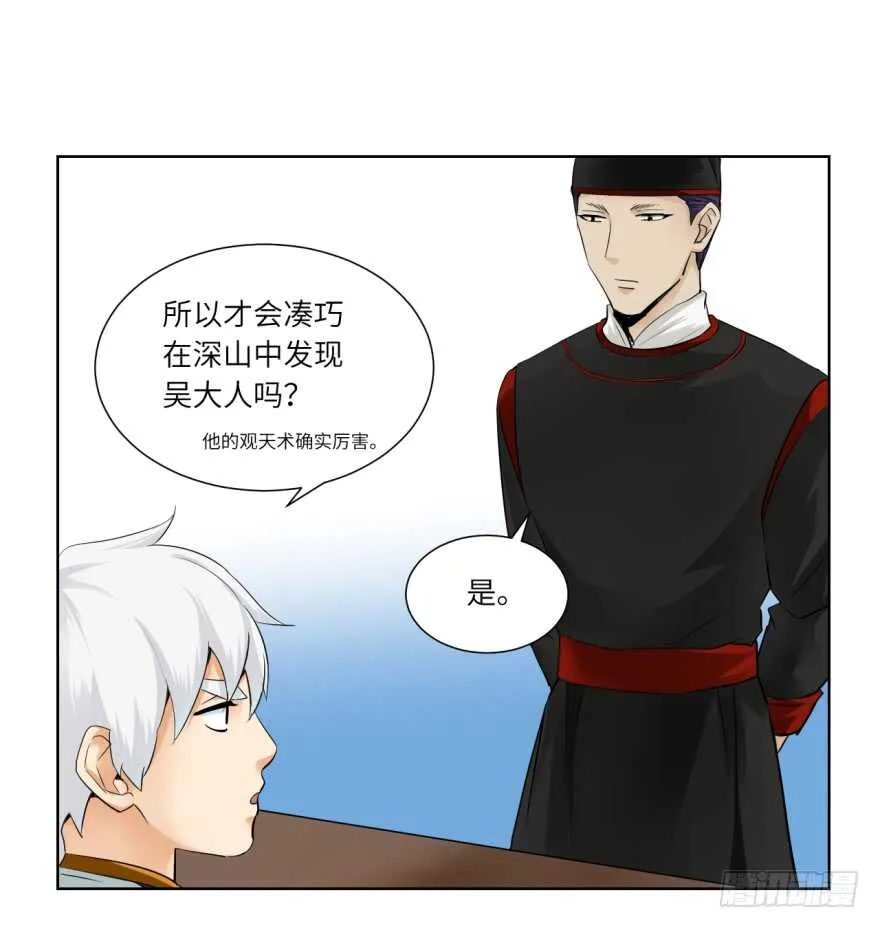 第九十一回 第6页