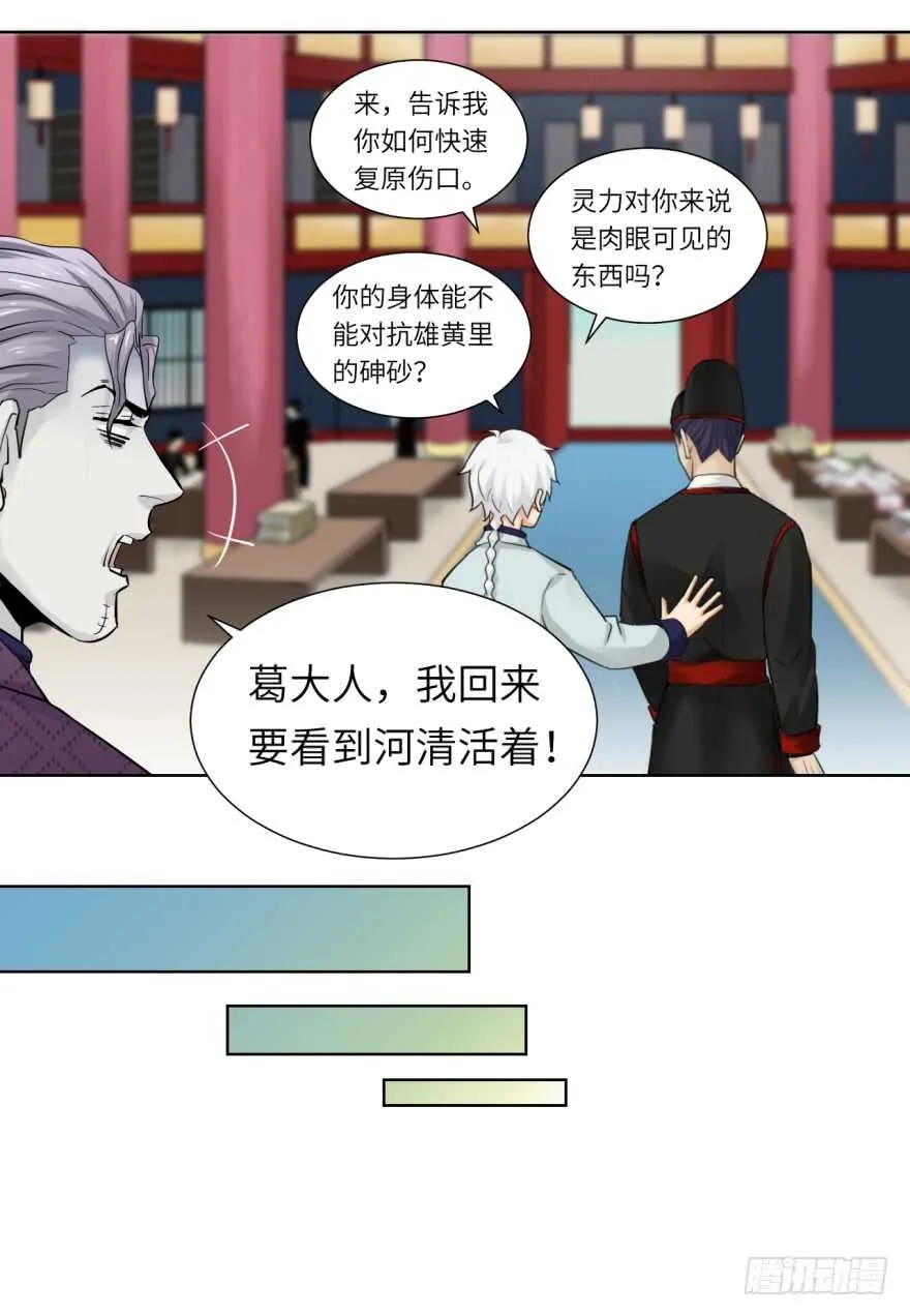 第九十一回 第20页