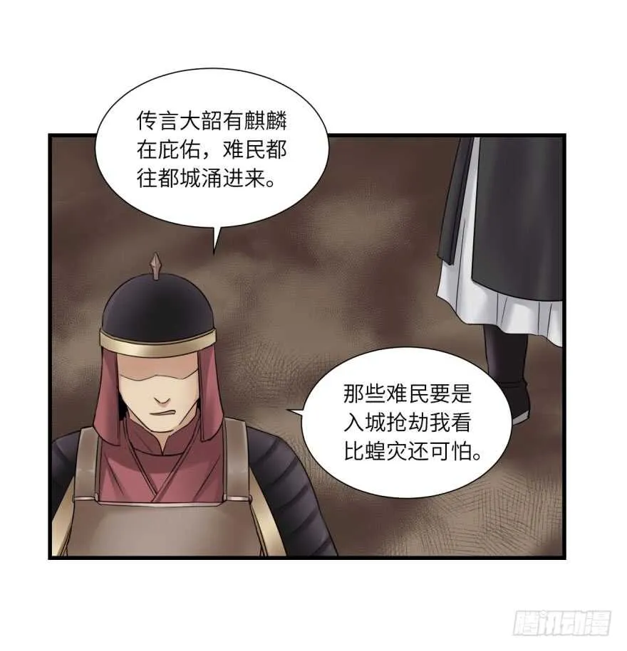 第九十回 第6页