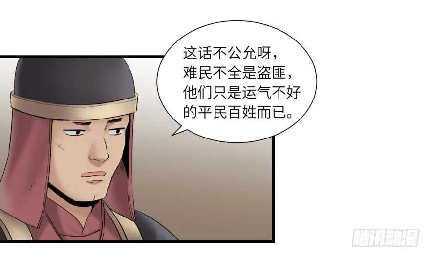 第九十回 第7页