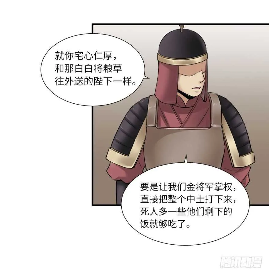 第九十回 第8页