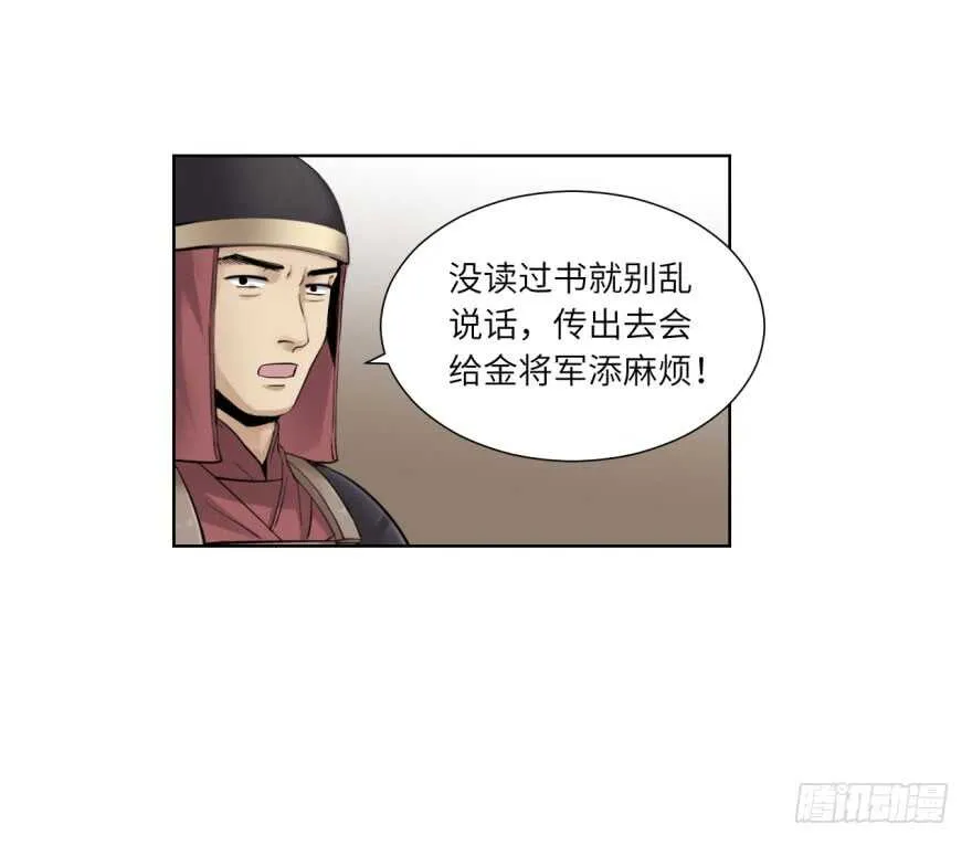 第九十回 第9页