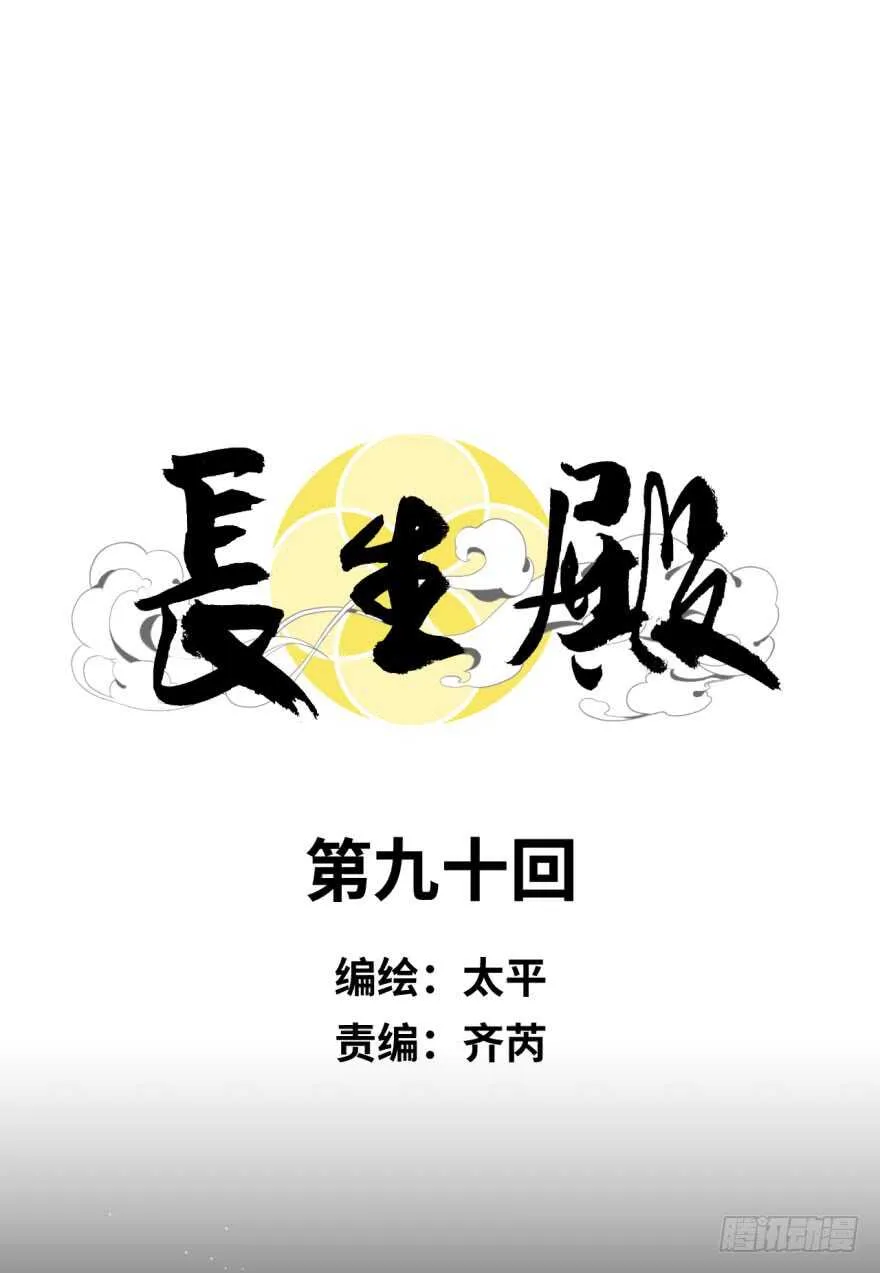 第九十回 第10页