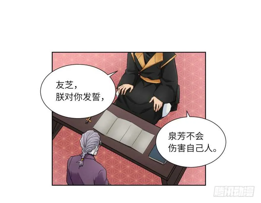 第九十回 第26页
