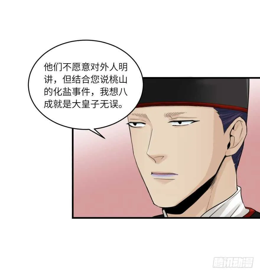 第八十九回 第21页