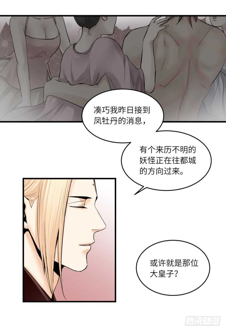 第八十九回 第22页