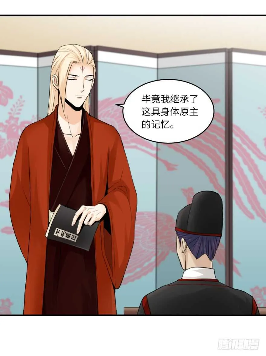 第八十九回 第29页