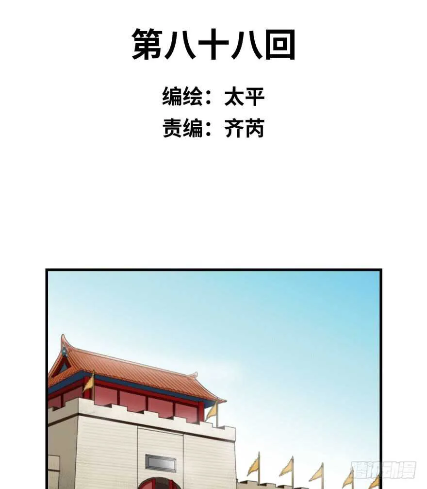 第八十八回 第2页