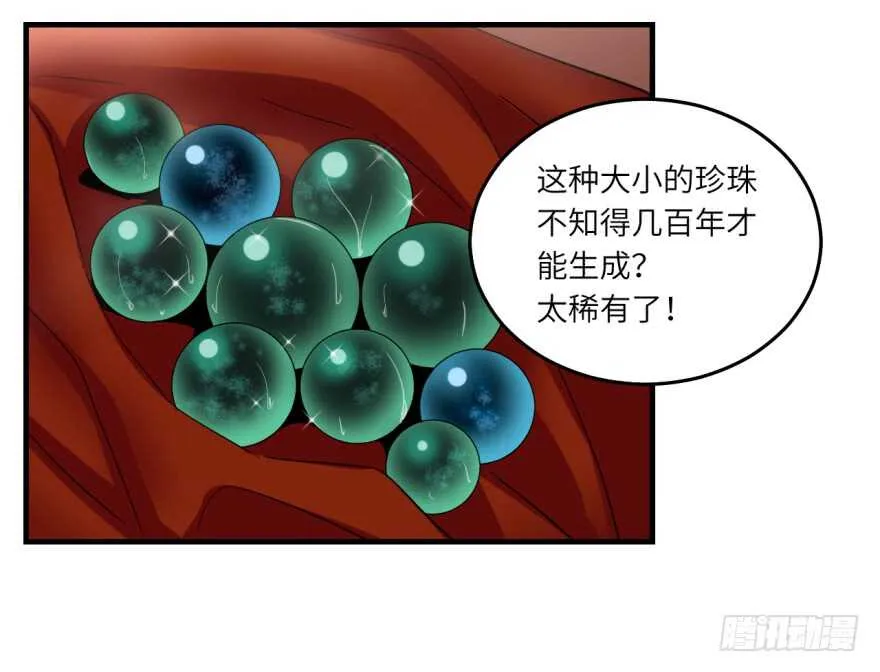 第八十八回 第9页