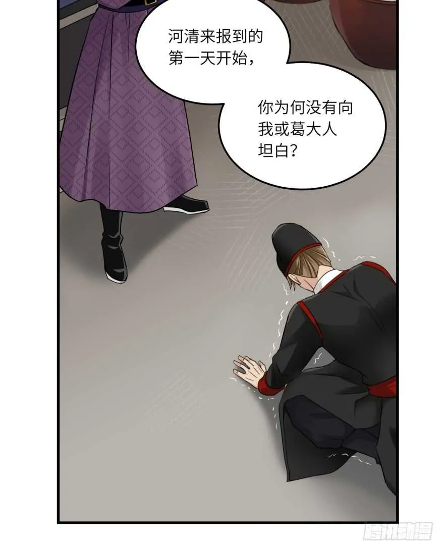 第八十八回 第20页