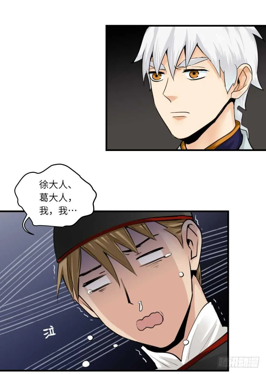 第八十八回 第21页