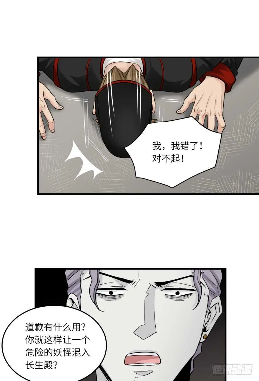 第八十八回 第22页