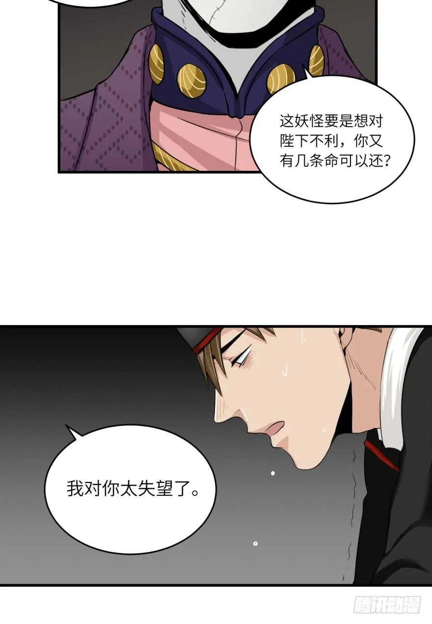 第八十八回 第23页