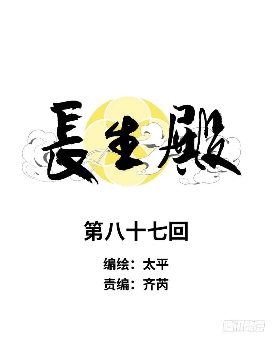 第八十七回 第1页