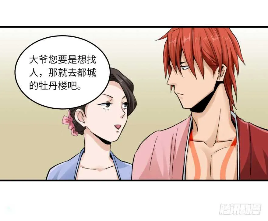 第八十七回 第7页