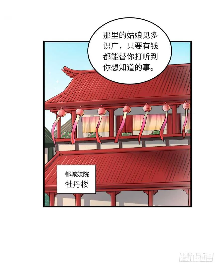 第八十七回 第8页