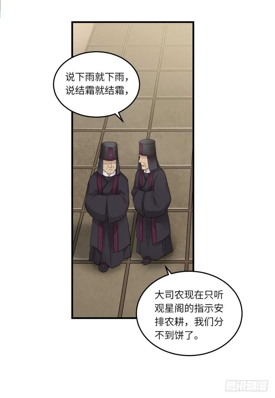 第八十七回 第11页