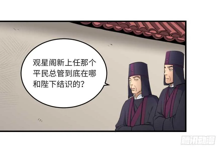 第八十七回 第12页