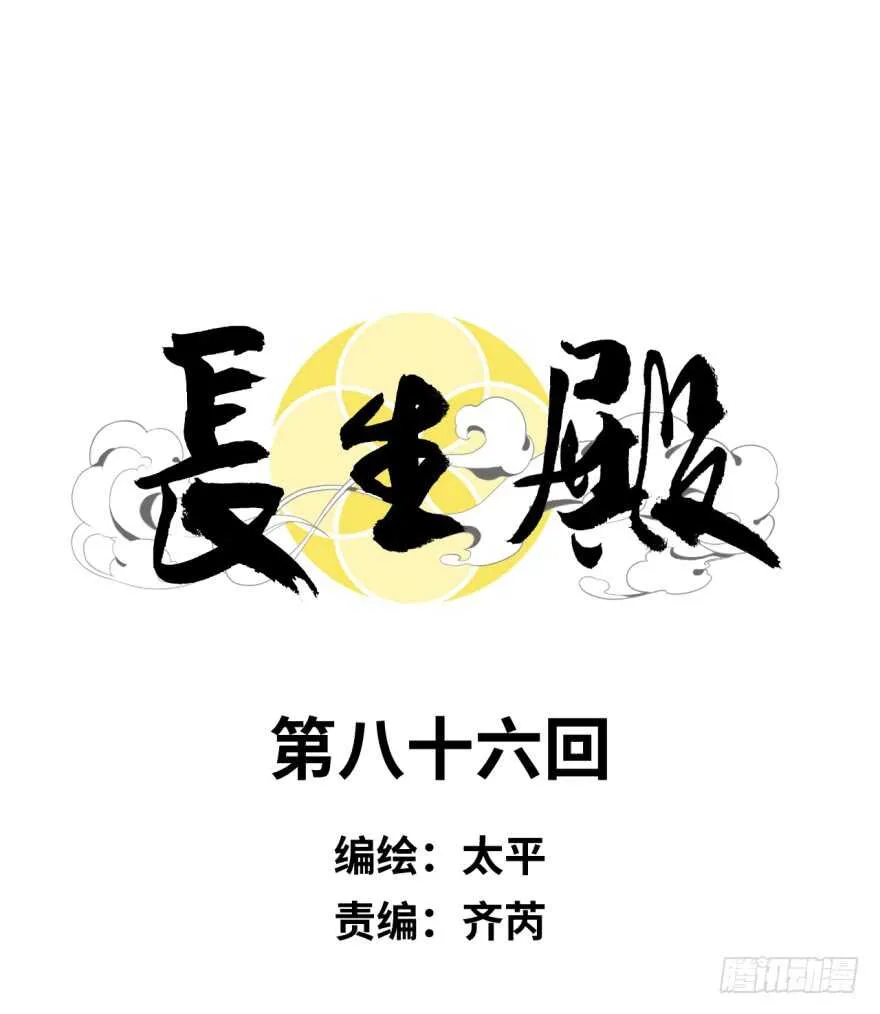 第八十六回 第1页