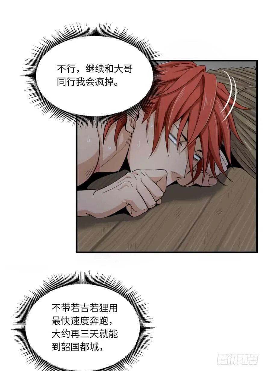 第八十六回 第7页