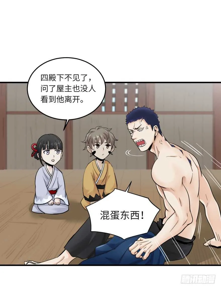 第八十六回 第12页