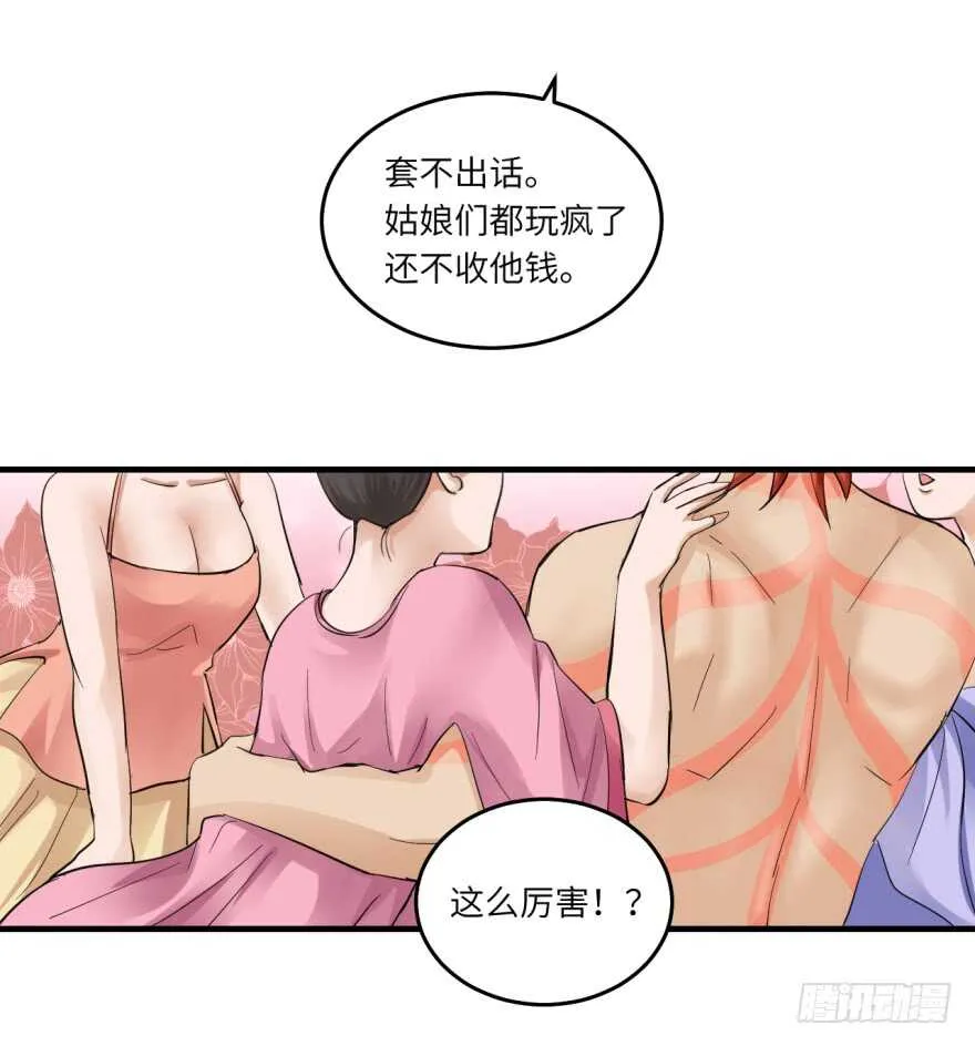 第八十六回 第20页